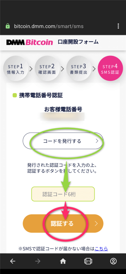 dmmbitcoin、最終STEP